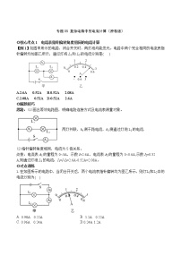 专题05 复杂电路中的电流计算-2021-2022学年九年级物理上学期专题练习（人教版）