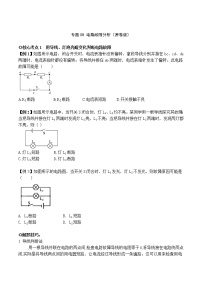 专题08 电路故障分析-2021-2022学年九年级物理上学期专题练习（人教版）