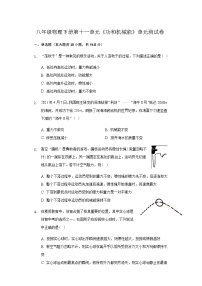 初中物理第十一章 功和机械能综合与测试精品单元测试习题