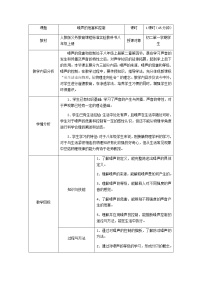 初中物理人教版八年级上册第4节 噪声的危害和控制优秀教学设计及反思