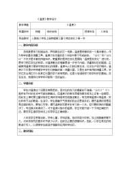 初中物理人教版八年级上册第1节 温度获奖教学设计及反思