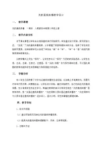 初中物理人教版八年级上册第1节 光的直线传播获奖教学设计