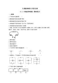 初中物理人教版九年级全册第2节 电流和电路测试题