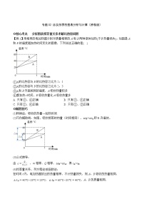 专题02 涉及热学的图表分析与计算-2021-2022学年九年级物理上学期专题练习（人教版）试卷