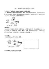 专题07 复杂电路的连接和简化作图-2021-2022学年九年级物理上学期专题练习（人教版）试卷