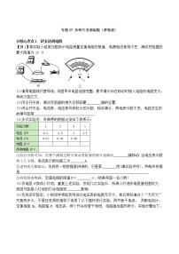 专题09 多种方法测电阻-2021-2022学年九年级物理上学期专题练习（人教版）试卷