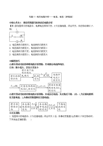 专题11 动态电路分析-电流、电压-2021-2022学年九年级物理上学期专题 练习（人教版）试卷