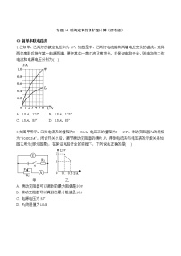 专题14 欧姆定律的保护型计算-2021-2022学年九年级物理上学期专题练习（人教版）试卷