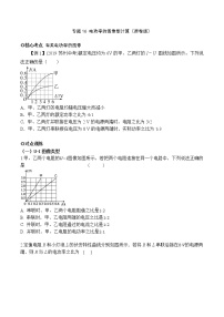 专题16 电功率的图像型计算-2021-2022学年九年级物理上学期专题练习（人教版）试卷