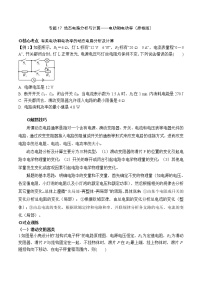 专题17 动态电路分析与计算-电功和电功率-2021-2022学年九年级物理上学期专题练习（人教版）试卷