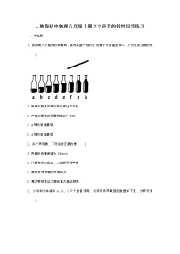 物理八年级上册第2节 声音的特性精练