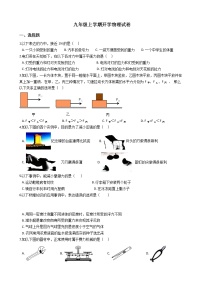 2020-2021年黑龙江省哈尔滨九年级上学期开学物理试卷附答案