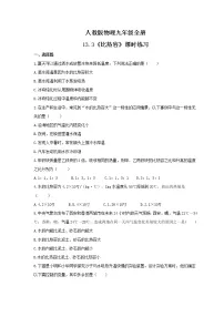 初中物理人教版九年级全册第3节 比热容课时练习