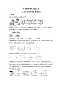 物理第3节 串联和并联同步达标检测题