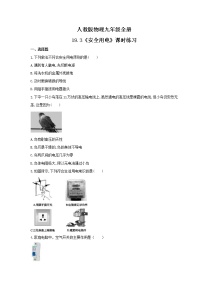 初中物理人教版九年级全册第3节 安全用电同步达标检测题