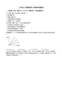 2020-2021年广东省佛山市九年级上学期物理第9周教研联盟测试附答案试卷