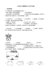 2020-2021年广西防城港市九年级上学期物理10月月考试卷附答案