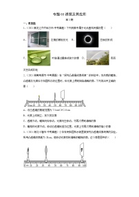 2021年中考物理真题汇编（全国通用）专题03透镜及其应用（原卷版+解析版）（第3期）