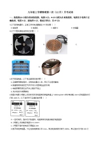 2020-2021年河北省衡水市九年级上学期物理第二次（12月）月考试卷附答案