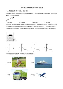 2020-2021年河南省开封市九年级上学期物理第一次月考试卷附答案