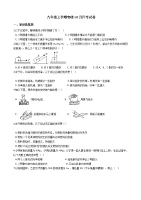 2020-2021年广东惠州市九年级上学期物理10月月考试卷附答案