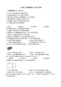 2020-2021年吉林省九年级上学期物理第一次月考试卷附答案