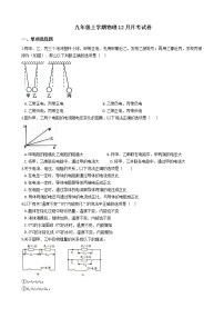 2020-2021年江西省九年级上学期物理12月月考试卷附答案