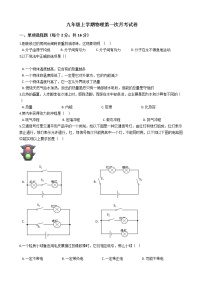2020-2021年辽宁省抚顺市九年级上学期物理第一次月考试卷附答案
