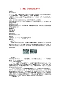 教科版八年级上册2 测量：科学探究的重要环节教案