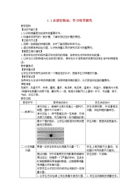 初中教科版1 走进实验室：学习科学探究教案