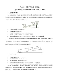 考点04  测量平均速度-【迎战中考】2022年物理考点必刷100题（人教版）