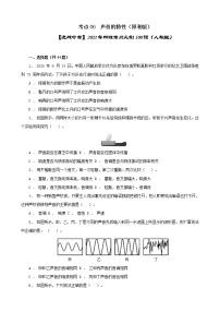 考点06  声音的特性-【迎战中考】2022年物理考点必刷100题（人教版）