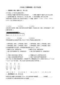 2020-2021年广东省阳江市八年级上学期物理第一次月考试卷附答案