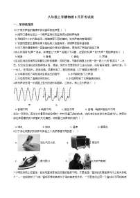 初中物理月考专区八年级上册同步训练题