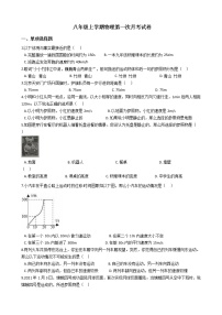 2020-2021年广东省深圳市八年级上学期物理第一次月考试卷附答案