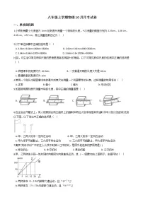 2020-2021年河南省许昌市八年级上学期物理10月月考试卷附答案