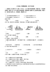 2020-2021年河北省邢台市八年级上学期物理第一次月考试卷附答案