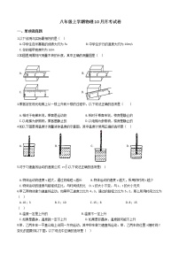 初中物理月考专区八年级上册一课一练