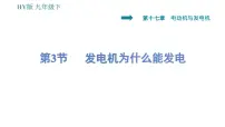 粤沪版3 发电机为什么能发电习题ppt课件