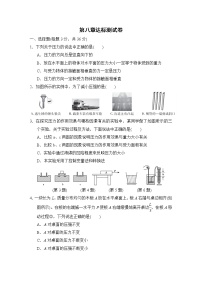 2021学年第八章 神奇的压强综合与测试巩固练习