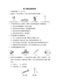 粤沪版八年级下册第六章 力和机械综合与测试一课一练