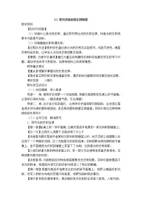 初中物理粤沪版八年级上册第三章 光和眼睛2 探究光的反射规律教学设计