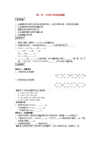 沪科版八年级全册第二章 运动的世界第二节 长度与时间的测量课时作业