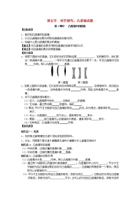 初中物理沪科版八年级全册第五节 科学探究：凸透镜成像第1课时达标测试