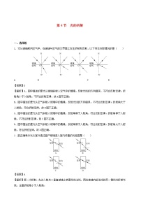 初中物理4 光的折射课时作业