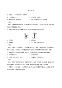 人教版八年级下册7.1 力巩固练习