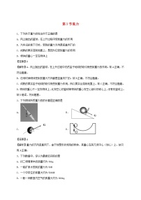 初中物理人教版八年级下册7.3 重力当堂检测题