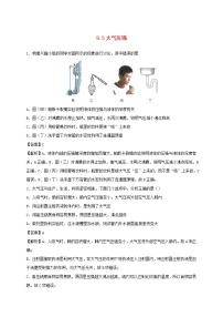 八年级下册第九章 压强9.3 大气压强课时训练