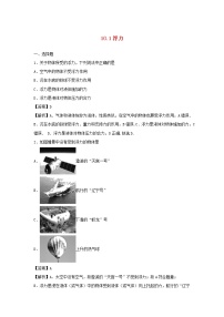 人教版八年级下册10.1 浮力测试题