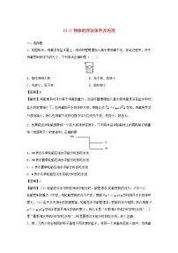 初中物理人教版八年级下册10.3 物体的浮沉条件及其应用课堂检测